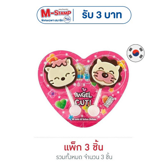 ไฮไทแองเจิ้ลคิวตี้ ช็อกโกแลต 27 กรัม