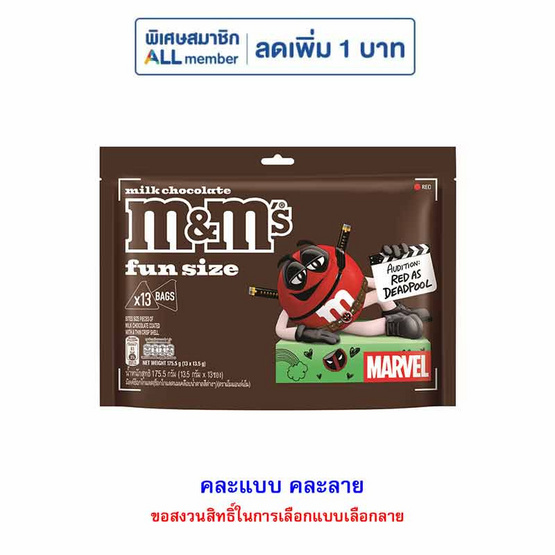 เอ็ม&เอ็ม มิลค์ฟันไซส์ ช็อกโกแลต 175.5 กรัม