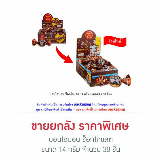 บอนโอบอน ช็อกโกแลต 14 กรัม (ยกกล่อง 30 ชิ้น)