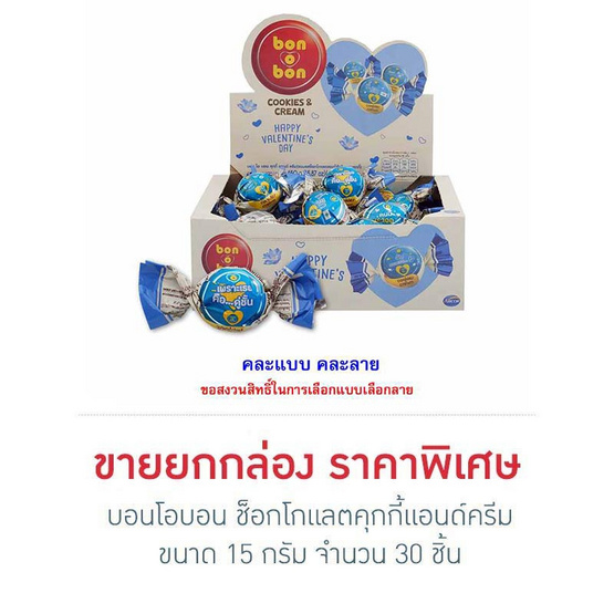 บอนโอบอน ช็อกโกแลตคุกกี้แอนด์ครีม 15 กรัม (ยกกล่อง 30 ชิ้น)