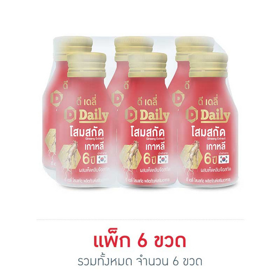 ดีเดลี่ โสมสกัด 60 มล. (แพ็ก 6 ขวด) ดีเดลี่ โสมสกัด 60 มล. (แพ็ก 6 ขวด)