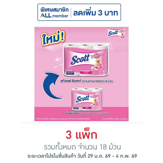 สก๊อตต์ ซีเลคท์ กระดาษความยาวมาตรฐาน แพ็ก 6 ม้วน