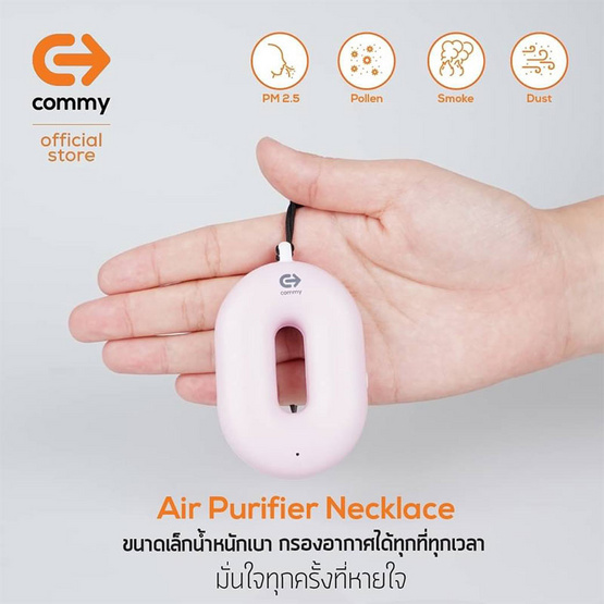 COMMY เครื่องฟอกอากาศขนาดพกพา ชนิดปล่อยไอออนลบ กันฝุ่น PM2.5 สีดำ COMMY เครื่องฟอกอากาศขนาดพกพา ชนิดปล่อยไอออนลบ กันฝุ่น PM2.5 สีดำ