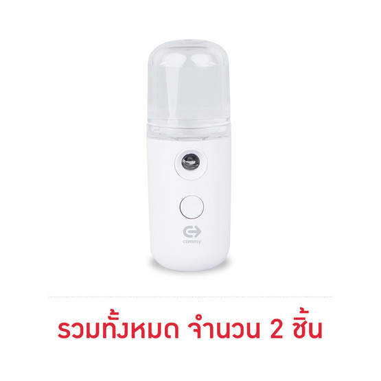 COMMY เครื่องพ่นสเปรย์นาโนแบบพกพา ฟรีสายชาร์จ Commy Mist Spray COMMY เครื่องพ่นสเปรย์นาโนแบบพกพา ฟรีสายชาร์จ Commy Mist Spray