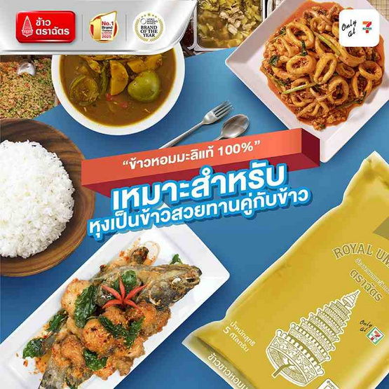 ฉัตร ข้าวขาวหอมมะลิ 100% (ถุงเหลือง) 5 กิโลกรัม ฉัตร ข้าวขาวหอมมะลิ 100% (ถุงเหลือง) 5 กิโลกรัม