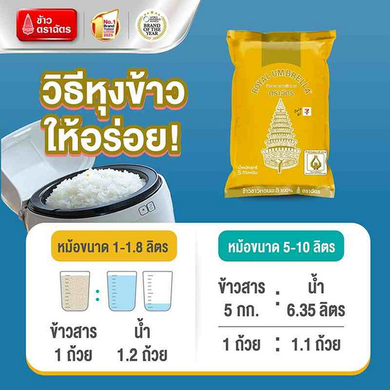 ฉัตร ข้าวขาวหอมมะลิ 100% (ถุงเหลือง) 5 กิโลกรัม ฉัตร ข้าวขาวหอมมะลิ 100% (ถุงเหลือง) 5 กิโลกรัม