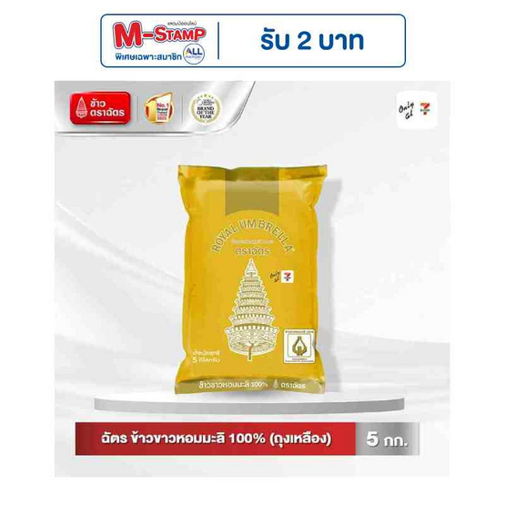 ฉัตร ข้าวขาวหอมมะลิ 100% (ถุงเหลือง) 5 กิโลกรัม