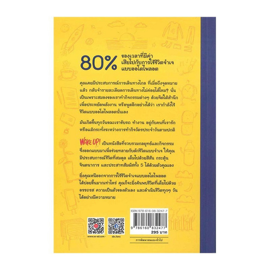 หนังสือ ตื่นซะ! - WAKE UP! Escaping a Life on Autopilot