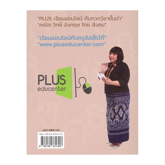 หนังสือ เรียนลัดอัศจรรย์วันเดียว...จบ ภาษาไทยครูลิลลี่