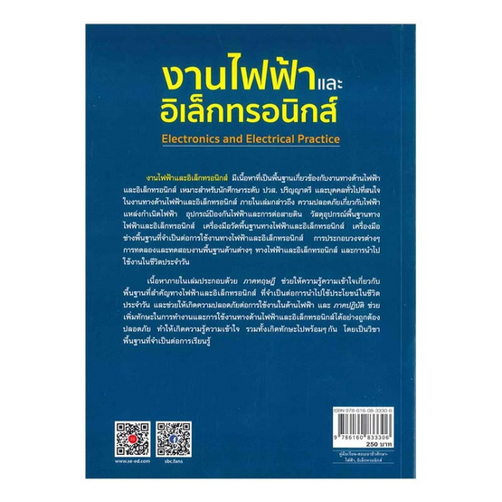 หนังสือ งานไฟฟ้าและอิเล็กทรอนิกส์ (รหัสวิชา 3100-0003)