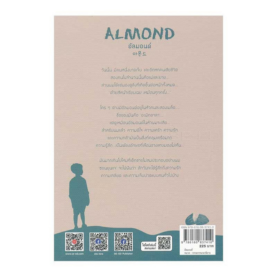 หนังสือ อัลมอนด์ Almond