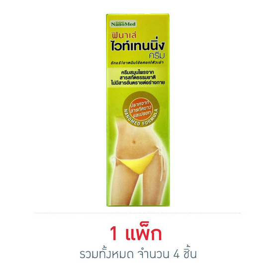 ฟินาเล่ ไวท์เทนนิ่ง ครีม 10 กรัม (1 แพ็ก 4 ชิ้น)