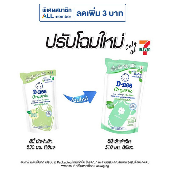 น้ำยาซักผ้าเด็กดีนี่นิวบอร์นอโลเวร่าเขียว 510 มล. ( 1 แพ็ก 3 ชิ้น)