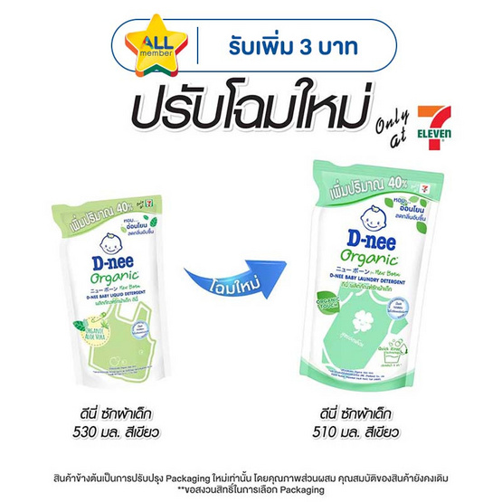 น้ำยาซักผ้าเด็กดีนี่นิวบอร์นอโลเวร่าเขียว 510 มล. ( 1 แพ็ก 3 ชิ้น)
