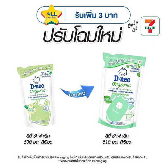 น้ำยาซักผ้าเด็กดีนี่นิวบอร์นอโลเวร่าเขียว 510 มล. ( 1 แพ็ก 3 ชิ้น)