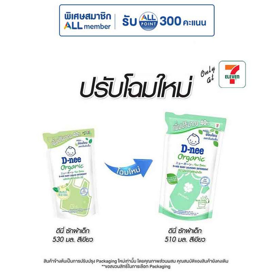 น้ำยาซักผ้าเด็กดีนี่นิวบอร์นอโลเวร่าเขียว 510 มล. ( 1 แพ็ก 3 ชิ้น)