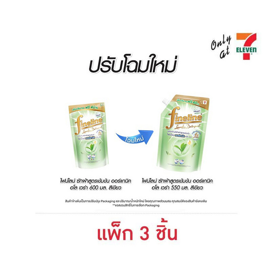 ไฟน์ไลน์ น้ำยาซักผ้า ออร์แกนิคอโลเวร่าเขียว 550 มล. (1 แพ็ก 3 ชิ้น) ไฟน์ไลน์ น้ำยาซักผ้า ออร์แกนิคอโลเวร่าเขียว 550 มล. (1 แพ็ก 3 ชิ้น)