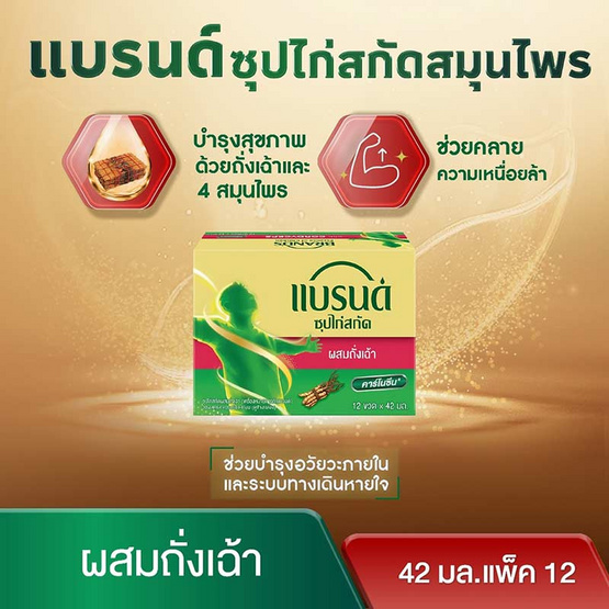 แบรนด์ ซุปไก่สกัด ผสมถั่งเช่า 42 มล. (แพ็ก 12 ขวด)