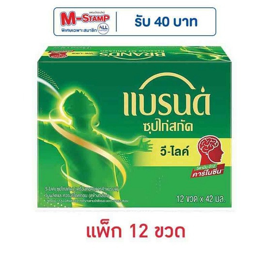 แบรนด์ วีไลค์ ซุปไก่สกัด 42 มล. (แพ็ก 12 ขวด)