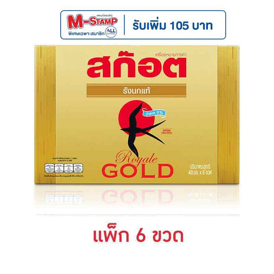 สก๊อต รังนก รอเยลโกลด์ ไซลิทอล 40 มล. (แพ็ก 6 ขวด)