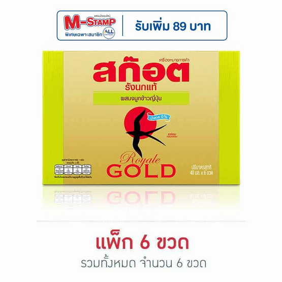 สก๊อต รังนก รอเยลโกลด์ ผสมจมูกข้าวญี่ปุ่น ไซลิทอล 40 มล. (แพ็ก 6 ขวด)