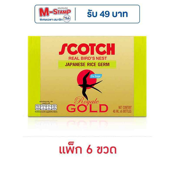 สก๊อต รังนก รอเยลโกลด์ ผสมจมูกข้าวญี่ปุ่น ไซลิทอล 40 มล. (แพ็ก 6 ขวด)