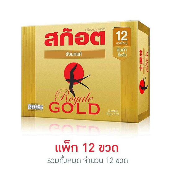 สก๊อต รังนก รอเยลโกลด์  70 มล. (แพ็ก 12 ขวด)