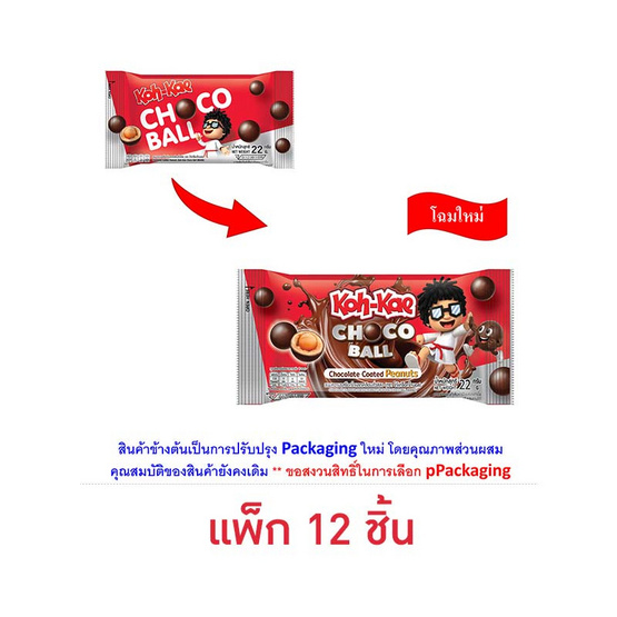 โก๋แก่ ช็อกโกบอล 22 กรัม (แพ็ก 12 ชิ้น)