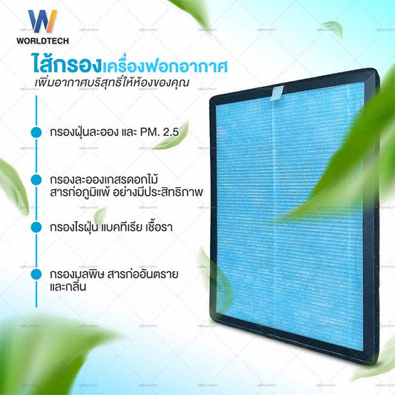 Worldtech ไส้กรองเครื่องฟอก รุ่น P30