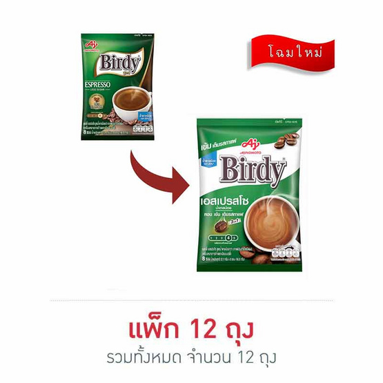 เบอร์ดี้ กาแฟ 3in1 เอสเปรสโซ 96.8 กรัม (12.1กรัมx8ซอง) แพ็ก 12 ถุง