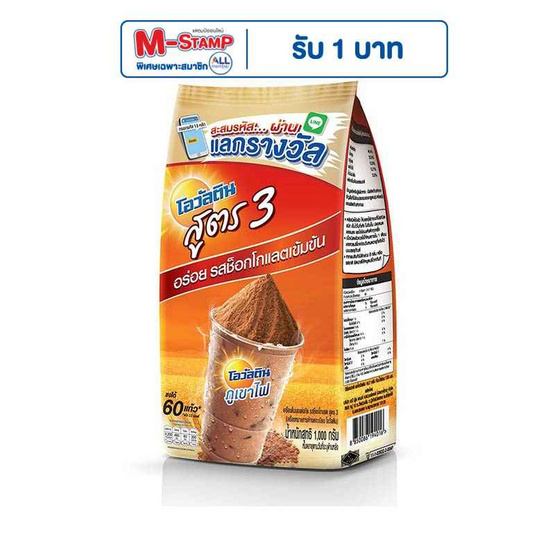โอวัลติน เครื่องดื่มมอลต์สกัดชนิดผง สูตร 3 ขนาด 1,000 กรัม
