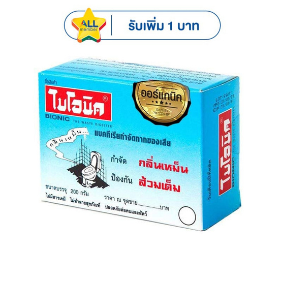 ไบโอนิค แบคทีเรียกำจัดกากของเสีย 200 กรัม