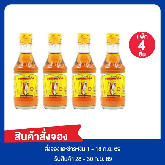 สั่งจอง คนแบกกุ้ง น้ำปลาแท้ 200 มล. (แพ็ก 4 ชิ้น)