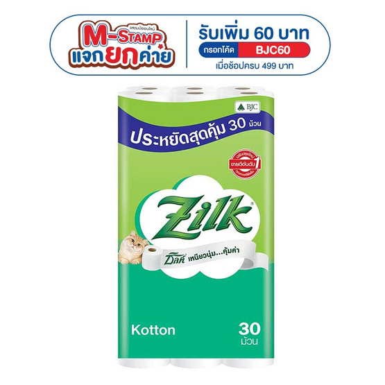 ซิลค์ คอตตอน กระดาษชำระ 30 ม้วน