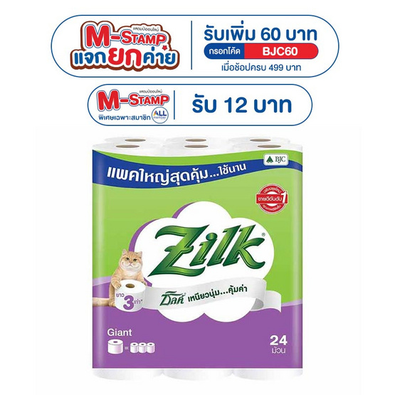 ซิลค์ ไจแอนท์ กระดาษชำระ 24 ม้วน