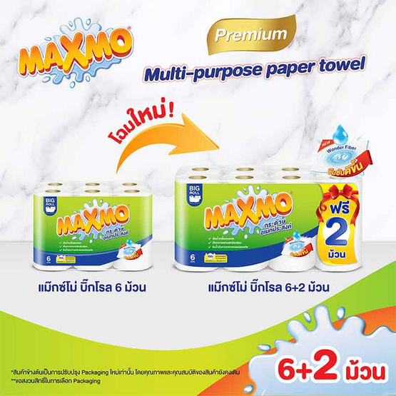 แม๊กซ์โม่ กระดาษอเนกประสงค์ รุ่นบิ๊กโรล 6 ม้วน แม๊กซ์โม่ กระดาษอเนกประสงค์ รุ่นบิ๊กโรล 6 ม้วน