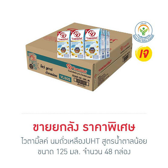 ไวตามิ้ลค์ นมถั่วเหลืองUHT สูตรน้ำตาลน้อย 125 มล. (ยกลัง 48 กล่อง) ไวตามิ้ลค์ นมถั่วเหลืองUHT สูตรน้ำตาลน้อย 125 มล. (ยกลัง 48 กล่อง)