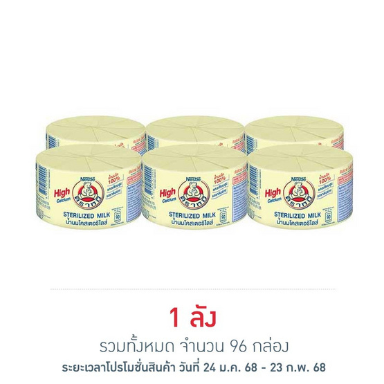 ตราหมี นมสเตอริไลท์ สูตรดั้งเดิม 140 มล. (แพ็ก 6 กระป๋อง)