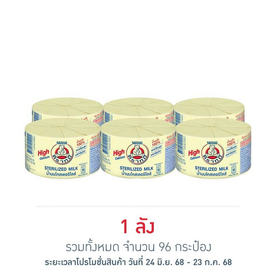 ตราหมี นมสเตอริไลท์ สูตรดั้งเดิม 140 มล. (แพ็ก 6 กระป๋อง)