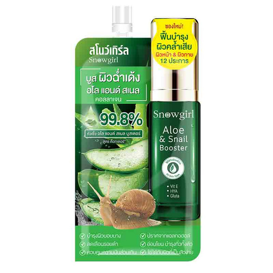 Snowgirl บูสเตอร์เนื้อเจล Aloe & Snail Booster 60 กรัม (4ซอง)