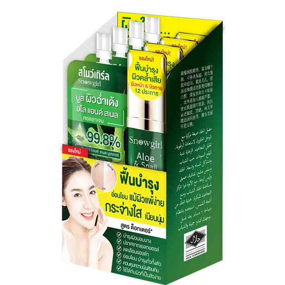 Snowgirl บูสเตอร์เนื้อเจล Aloe & Snail Booster 60 กรัม (4ซอง)