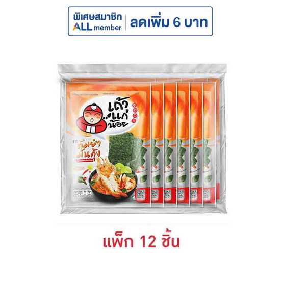 เถ้าแก่น้อย สาหร่ายทอด รสต้มยำมันกุ้ง 10 กรัม (แพ็ก 12 ชิ้น) เถ้าแก่น้อย สาหร่ายทอด รสต้มยำมันกุ้ง 10 กรัม (แพ็ก 12 ชิ้น)