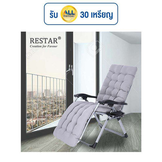RESTAR เก้าอี้พับได้ รุ่น ChillChill สีดำ ฟรีเบาะนวม RESTAR เก้าอี้พับได้ รุ่น ChillChill สีดำ ฟรีเบาะนวม