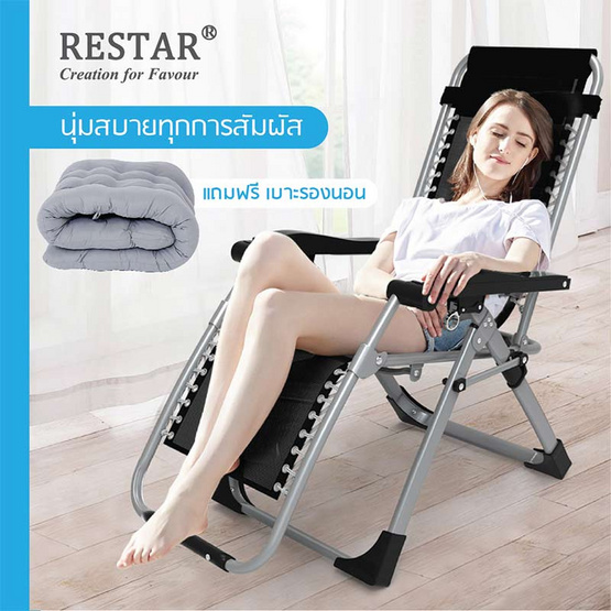 RESTAR เก้าอี้พับได้ รุ่น ChillChill สีดำ ฟรีเบาะนวม