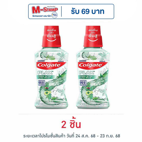คอลเกต น้ำยาบ้วนปากพลักซ์ สมุนไพรดีท็อกซ์ 250 มล.