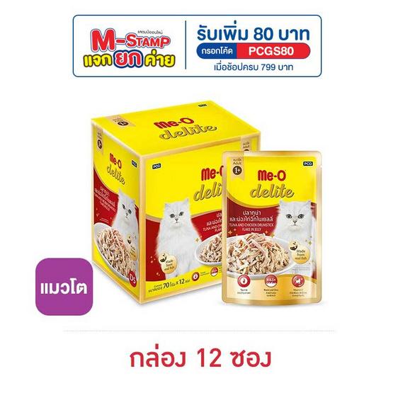 มีโอดีไลท์ อาหารแมว รสปลาทูน่าและน่องไก่ฉีกในเยลลี่ 70 ก. (1 แพ็ก 12 ซอง) มีโอดีไลท์ อาหารแมว รสปลาทูน่าและน่องไก่ฉีกในเยลลี่ 70 ก. (1 แพ็ก 12 ซอง)