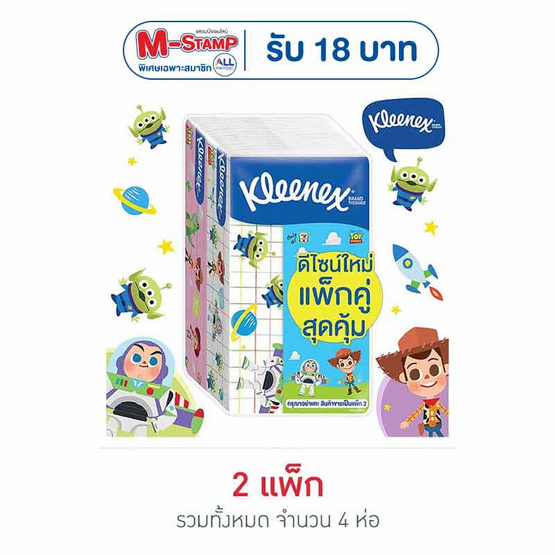 คลีเน็กซ์ ซอฟบ๊อกซ์ ทอยสตอรี่ (แพ็ก 2 ห่อ)