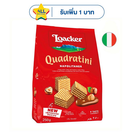 ล็อคเกอร์ เวเฟอร์สอดไส้ครีมเฮเซลนัท 250 กรัม