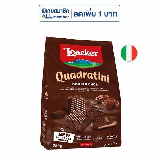 ล็อคเกอร์ เวเฟอร์รสดับเบิ้ลช็อก 250 กรัม