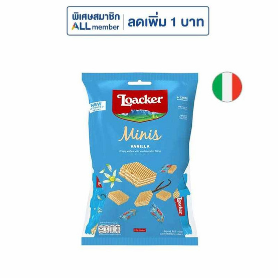 ล็อคเกอร์มินิส์ เวเฟอร์รสวานิลลา 80 กรัม